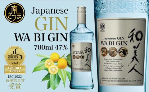 [ISC 2022 最優秀金賞受賞]本坊酒造 「Japanese GIN 和美人」 ジャパニーズ・クラフトジン マルス津貫蒸溜所