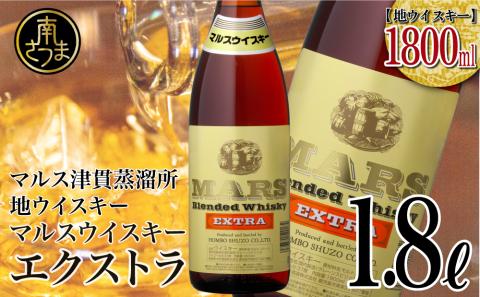 [地ウイスキー]本坊酒造 マルス津貫蒸溜所 マルスウイスキーエクストラ1.8L