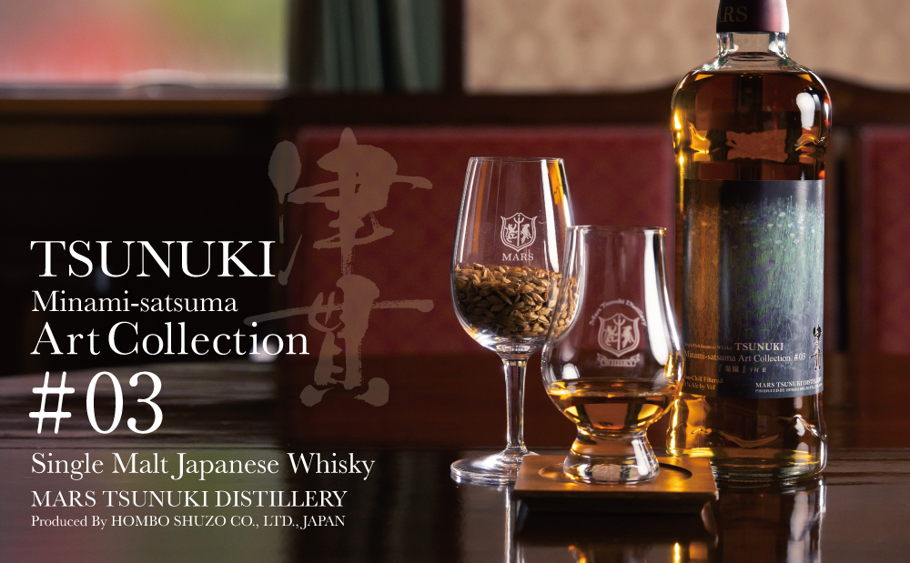 【マルス津貫蒸溜所】シングルモルト津貫  Minami-satsuma Art Collection #03（700ml） 数量限定 本坊酒造 ウイスキー ウィスキー 51% 51度 アートコレクション 下村貢 鹿児島県南さつま市 お酒 洋酒 モルト マルス
