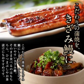 霧島湧水きざみ鰻と熟し芋とお茶セット！(総計500g) a3-197