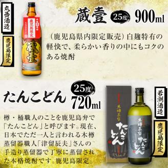 ＜入金確認後、2週間以内に発送！＞【ギフト対応】志布志3つの蔵元が造る鹿児島本格芋焼酎飲み比べセット(計3本 / 900ml×1本・720ml×2本) a6-016-2w