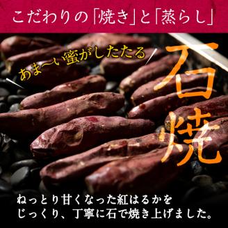 熟成紅はるかの石焼き芋(計2kg) a2-097