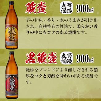 ＜入金確認後、2週間以内に発送！＞丸西酒造厳選!芋焼酎6本飲み比べセット 計4.68L b8-028-2w