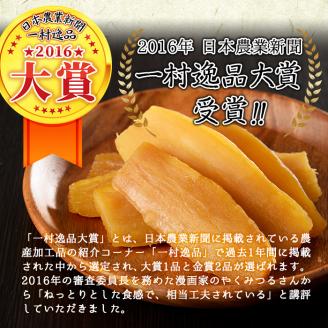 熟し芋 計800g(80g×10袋)日本農業新聞一村逸品大賞を受賞した干し芋!　干し芋 ほしいも 干しいも お菓子 おやつ さつまいも さつま芋 紅はるか 国産 九州産 鹿児島県産 小分け スイーツ ランキング 人気 常温 常温保存 a7-024