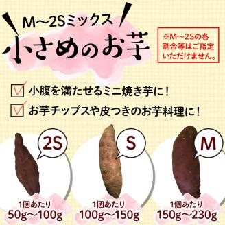 【小さめのお芋(M～2S)】鹿児島県産さつまいも 土付き 紅はるか＜計5kg＞ a0-280-s