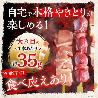 鮮度にこだわった国産やきとりバラエティセットスペシャル計40本(5種×各8本) a3-196
