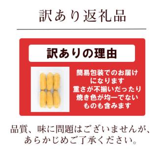【訳あり】【数量限定】きび糖で作ったスイートポテト(約420g・約6個) p8-144