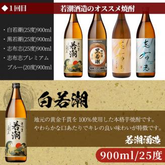 【定期便 全3回】志布志蔵元3蔵の焼酎を毎月4本お届け！焼酎お手軽定期便 t007-001