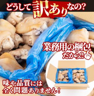 【訳あり・業務用】【数量限定】豚足半割ボイル（計10kg） a3-186