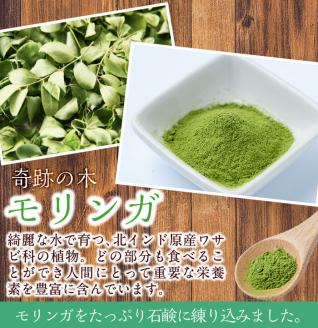 ≪数量限定≫Matakiさん家のモリンガせっけん(80g×2個) a3-176