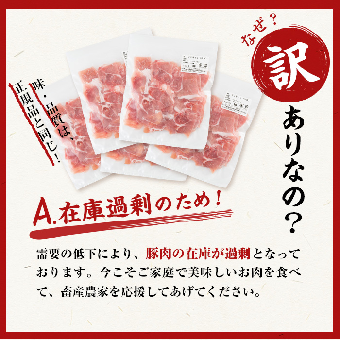 【訳あり・生産者応援企画】九州産 豚切り落とし肉＜計2.4kg(300ｇ×8P)＞ a2-087