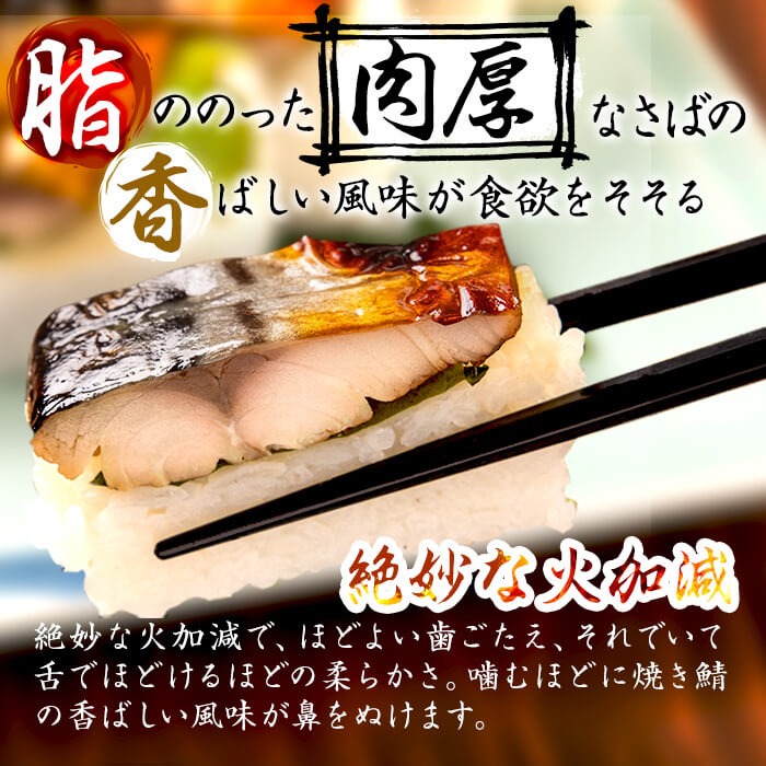 幽庵タレの焼きさば寿司 2本(計600g以上) 鯖 サバ 鯖寿司 サバ寿司 焼き鯖 すし レンジ 冷凍 a0-368
