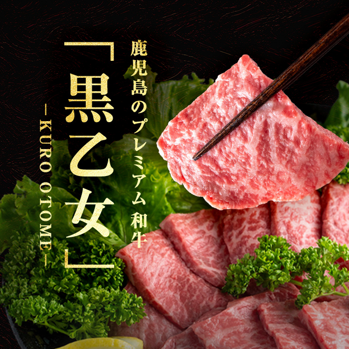 鹿児島黒牛 黒乙女 モモ焼肉 (計500g・250g×2P) 牛肉 焼肉 国産 肉 鹿児島県産 モモ肉 黒乙女 a3-234