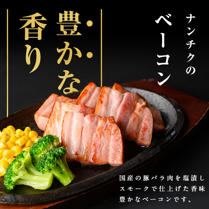 国産豚肉使用！香味豊かな まごころベーコンブロック 3本(計1.4kg～1.5kg) ベーコン スモーク 朝食 朝ごはん 小分け パック パスタ サラダ スープ ポトフ a4-087