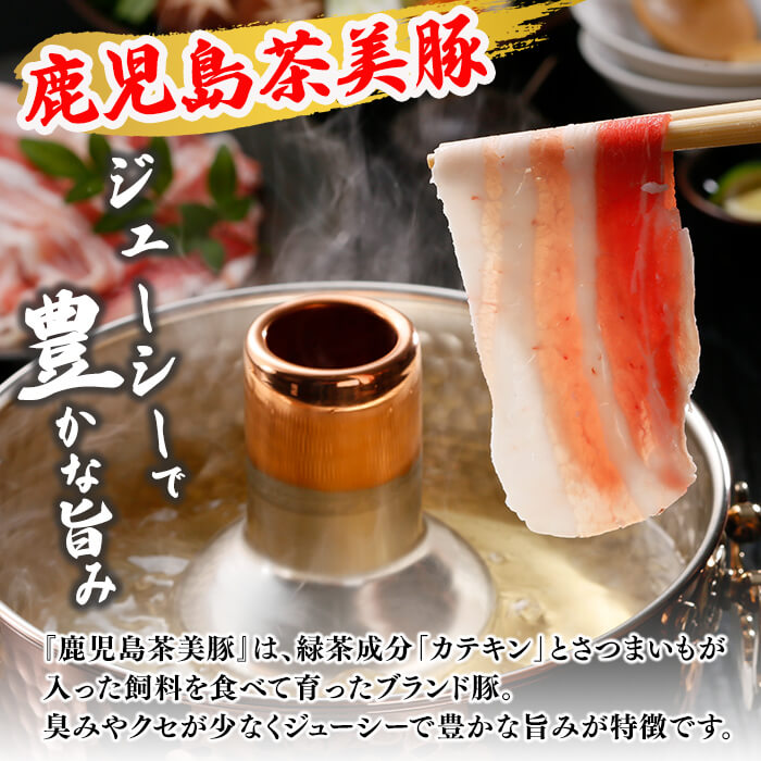 【数量限定】鹿児島茶美豚スライスセット計1.2kg! 国産 鹿児島産 豚 豚肉 豚バラ バラ ロース 肩ロース スライスしゃぶしゃぶ しょうが焼き 肉巻き 炒め物小分け 冷凍 おかず 国産豚 肉 精肉 食品 料理 a5-275