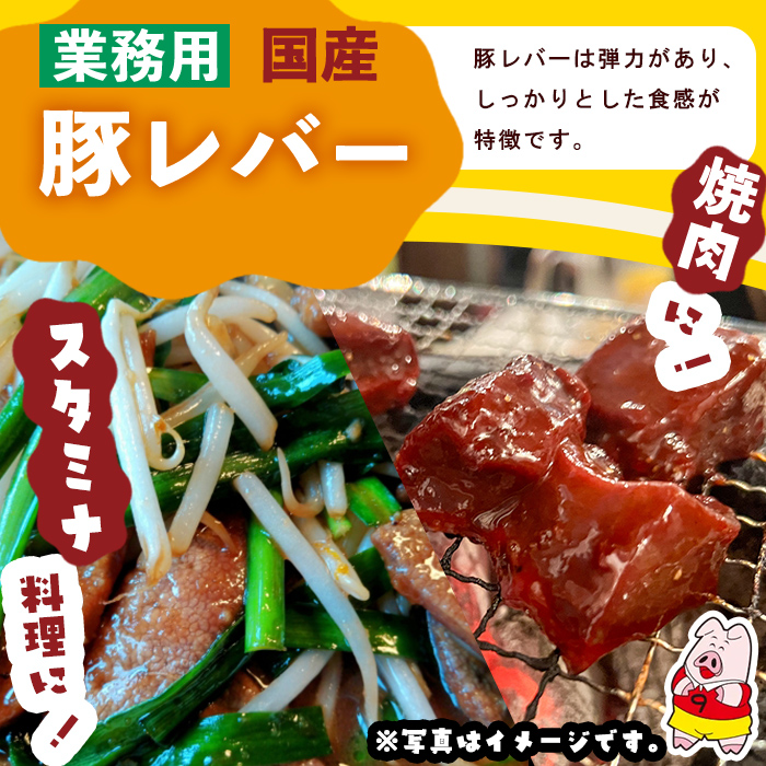 【訳あり・業務用】国産豚レバー(計10kg) 国産 豚肉 豚肉 豚 肉 冷凍 10kg 訳あり 業務用 甘辛 甘辛煮 ニラレバ レバニラ つまみ おつまみ 炒め物 焼肉 BBQ スタミナ a5-337