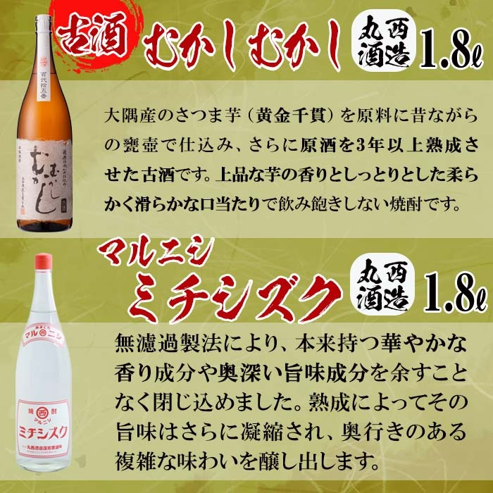 ＜入金確認後、2週間以内に発送！＞4種の芋の志布志焼酎飲み比べセット（むかしむかし25度1800ml、焼き芋焼酎安納いも25度1800ml、マルニシミチシズク25度1800ml、薩摩焼酎紅光25度1800ml）酒 焼酎 芋 お湯割り 水割り ロック 短納期 d3-002-2w