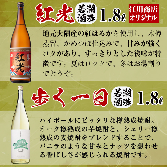 ＜入金確認後、2週間以内に発送！＞志布志焼酎「大きな志」満足飲み比べセット 1.8L×計6本 e7-015-2w