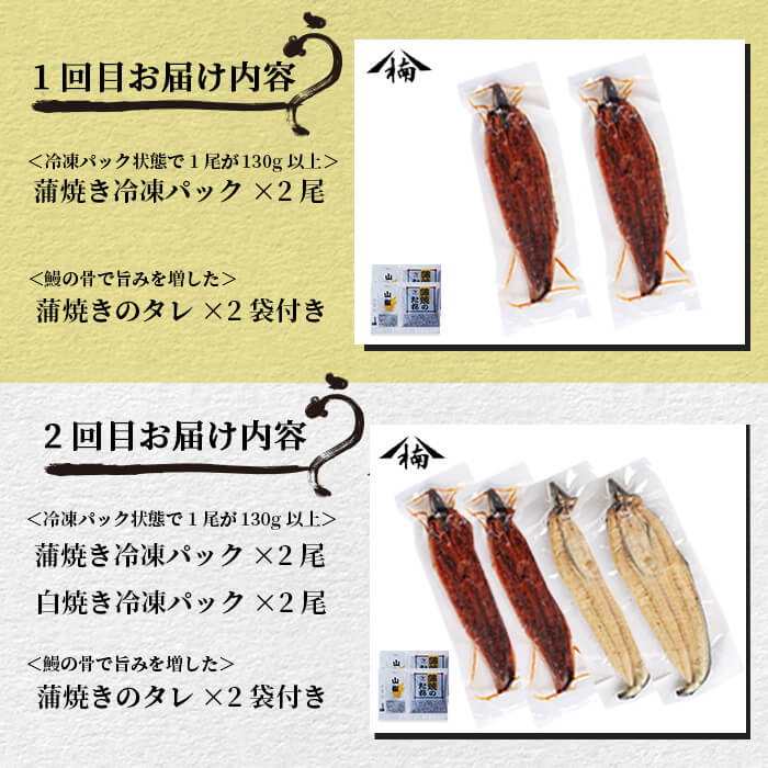 【定期便全3回】種類豊富なうなぎ定期便（計1.06kg以上）t0049-002