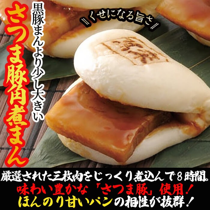 【定期便・全6回】鹿児島県産 さつま豚角煮まんじゅう(15個入り×6回) さつま豚 肉 豚肉 国産 九州産 角煮 饅頭 肉まん 中華まん パン おやつ おつまみ 惣菜 おかず ランキング 人気 6回 t009-005