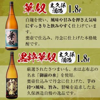 ＜入金確認後、2週間以内に発送！＞志布志焼酎「大きな志」太久保セット 1.8L×計4本 c8-021-2w