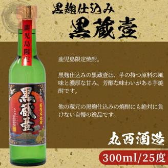 鹿児島限定薩摩芋焼酎蔵壹６本セット a5-047