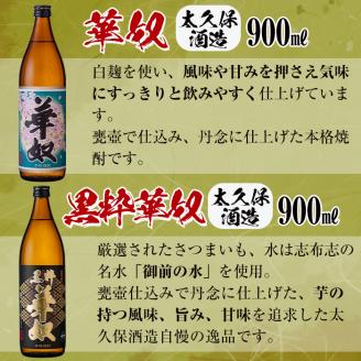 ＜入金確認後、2週間以内に発送！＞志布志焼酎「志」太久保セット 計4本(4種、720ml・900ml) b1-012-2w