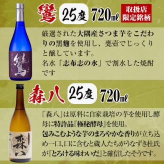 ＜入金確認後、2週間以内に発送！＞【数量限定】芋焼酎 太久保酒造「厳選8種」計8本飲み比べセット(総量6L超) d4-009-2w