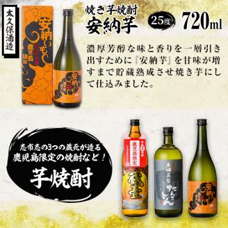 ＜入金確認後、2週間以内に発送！＞【ギフト対応】志布志3つの蔵元が造る鹿児島本格芋焼酎飲み比べセット(計3本 / 900ml×1本・720ml×2本) a6-016-2w