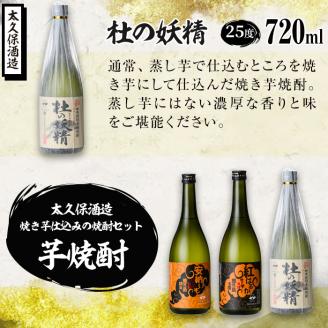 ＜入金確認後、2週間以内に発送！＞太久保酒造が造る！鹿児島 本格芋焼酎飲み比べセット(計3本 / 720ml×3本) a6-017-2w