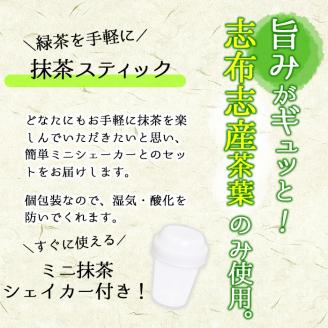 【数量限定】おうち抹茶でカフェ気分 計30g(1g×30本) p6-021