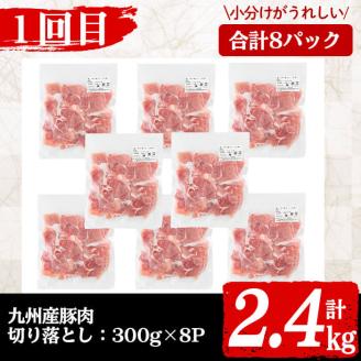 【定期便全3回】九州産 豚肉定期便(3ヵ月連続・毎回2kg以上・計7.7kg以上) 定期便 お楽しみ 頒布会 国産 肉 豚肉 豚バラ ロース 冷凍 小分け すき焼き しゃぶしゃぶ 豚しゃぶ ランキング 人気 とんかつ トンカツ t0040-013-03