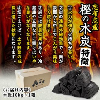 こだわり志布志の「樫の木炭」 a5-050