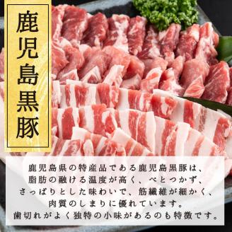 鹿児島県産黒豚焼肉セット(計2kg・黒豚肩ロース焼肉500g×2P 黒豚バラ焼肉500g×2P) b1-008