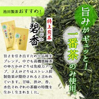 粉末緑茶 お手軽簡単 スティックセット a4-055