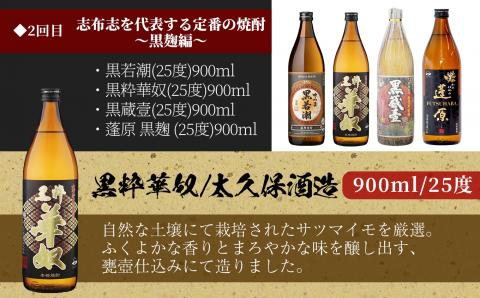 ＜定期便・全6回＞志布志の焼酎23本セット t014-004