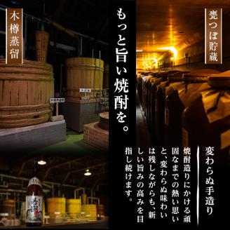 【かめ壺仕込み】手作り焼酎「千刻蔵」飲み比べセット a5-072