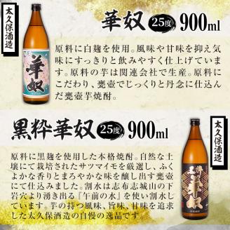 ＜入金確認後、2週間以内に発送！＞志布志の本格芋焼酎3蔵元飲み比べセット(各900ml・計6本) b2-025-2w