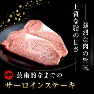 【ギフト対応】＜A5等級＞黒毛和牛 巨匠の至福のサーロインステーキ 計800g(200g×4枚) wa24-005