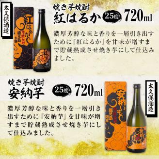 ＜入金確認後、2週間以内に発送！＞鹿児島本格芋焼酎 太久保酒造飲み比べセット 計12本 g0-017-2w