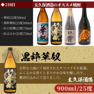 【定期便 全3回】志布志蔵元3蔵の焼酎を毎月4本お届け！焼酎お手軽定期便 t007-001