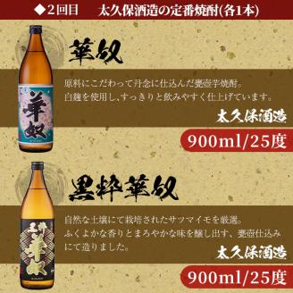 ＜定期便 全5回＞志布志蔵元3蔵の焼酎を毎月2本お届け！焼酎飲み比べ定期便 t0071-001