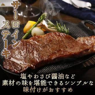 鹿児島黒牛サーロインステーキ2枚セット 計400g b0-116