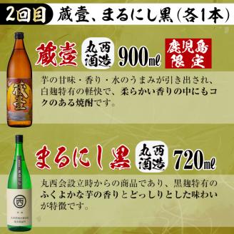 ≪定期便・全3回≫3つの蔵の焼酎飲み比べ!ちょい飲み志布志定期便 計5.9L超 t0038-001