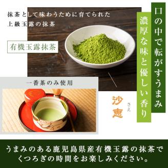 鹿児島県産有機玉露 坂元園オーガニック玉露パウダー沙恵(抹茶) 30g p7-018