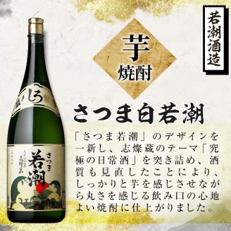 【ギフト対応】鹿児島本格芋焼酎＜さつま白若潮＞益々繁盛ボトル(4.5L×1本)「ザ・ファブル」に掲載！ d1-005