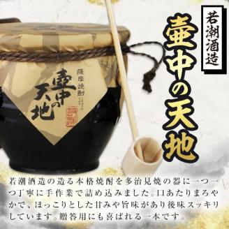 【ギフト対応】鹿児島 本格芋焼酎 壷中の天地(1.8L×1本) a9-015