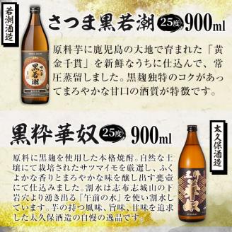 ＜入金確認後、2週間以内に発送！＞【ギフト対応】志布志の本格芋焼酎黒麹セット(900ml×3本) a5-291-2w