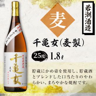 ＜入金確認後、2週間以内に発送！＞鹿児島焼酎＜千亀女(麦製)＞(各1.8L・計5本) d1-006-2w
