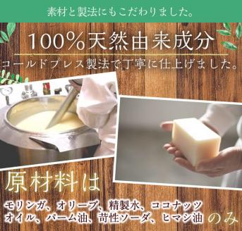 ≪数量限定≫Matakiさん家のモリンガせっけん(80g×2個) a3-176